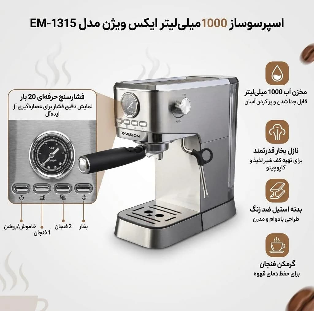 اسپرسو ساز 1000 میلی‌لیتر ایکس ویژن مدل EM-1315 — تصویر ۲