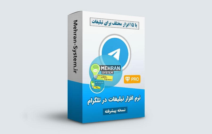 نرم افزار تبلیغات در تلگرام (پیشرفته)
