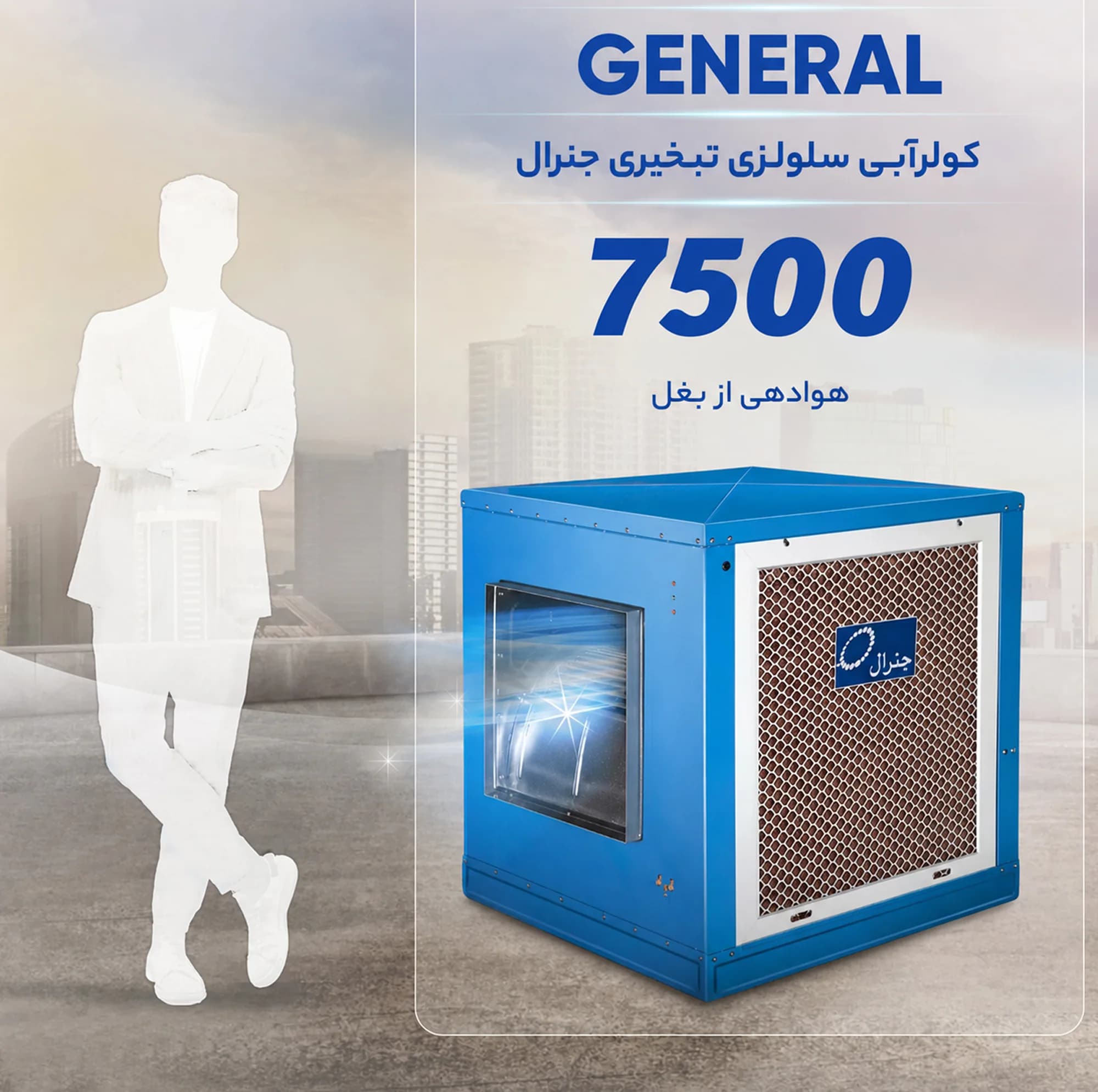 کولر آبی سلولزی 7500 جنرال الکتریک مدل 7500 CFM — تصویر ۷