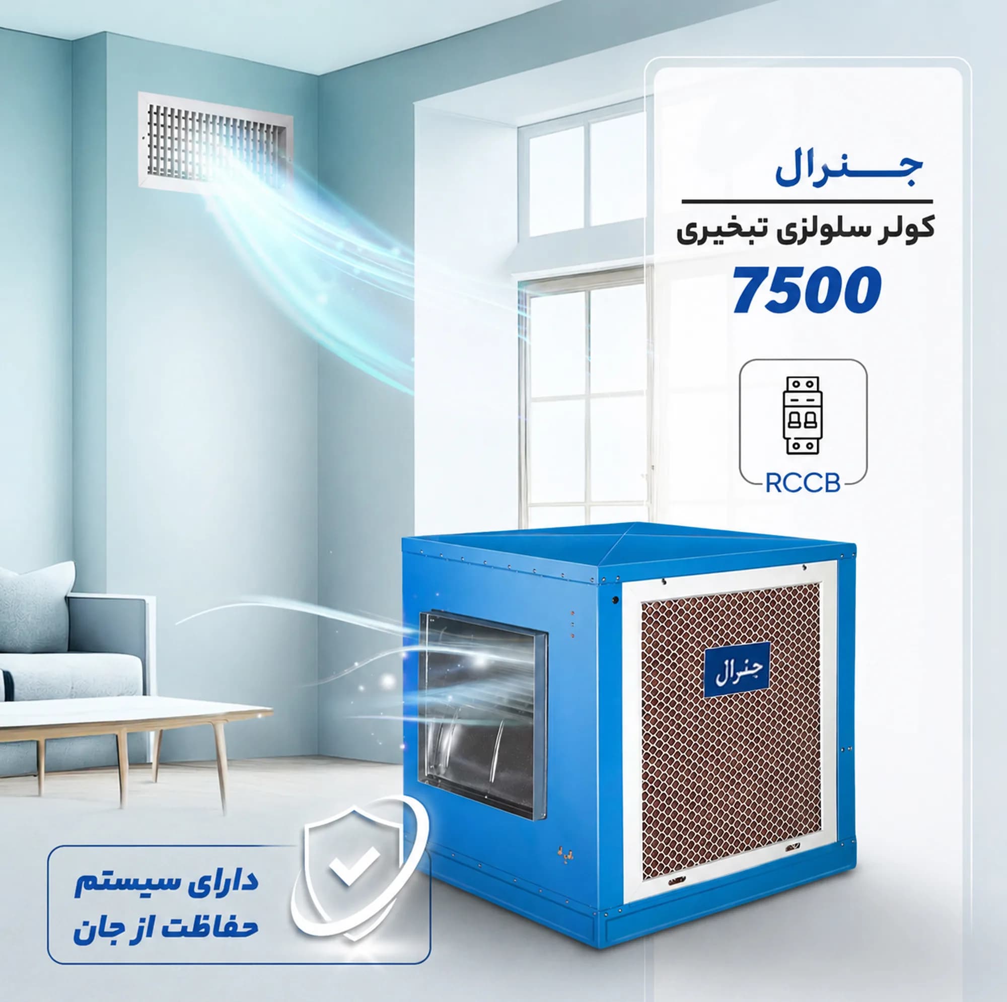 کولر آبی سلولزی 7500 جنرال الکتریک مدل 7500 CFM — تصویر ۶