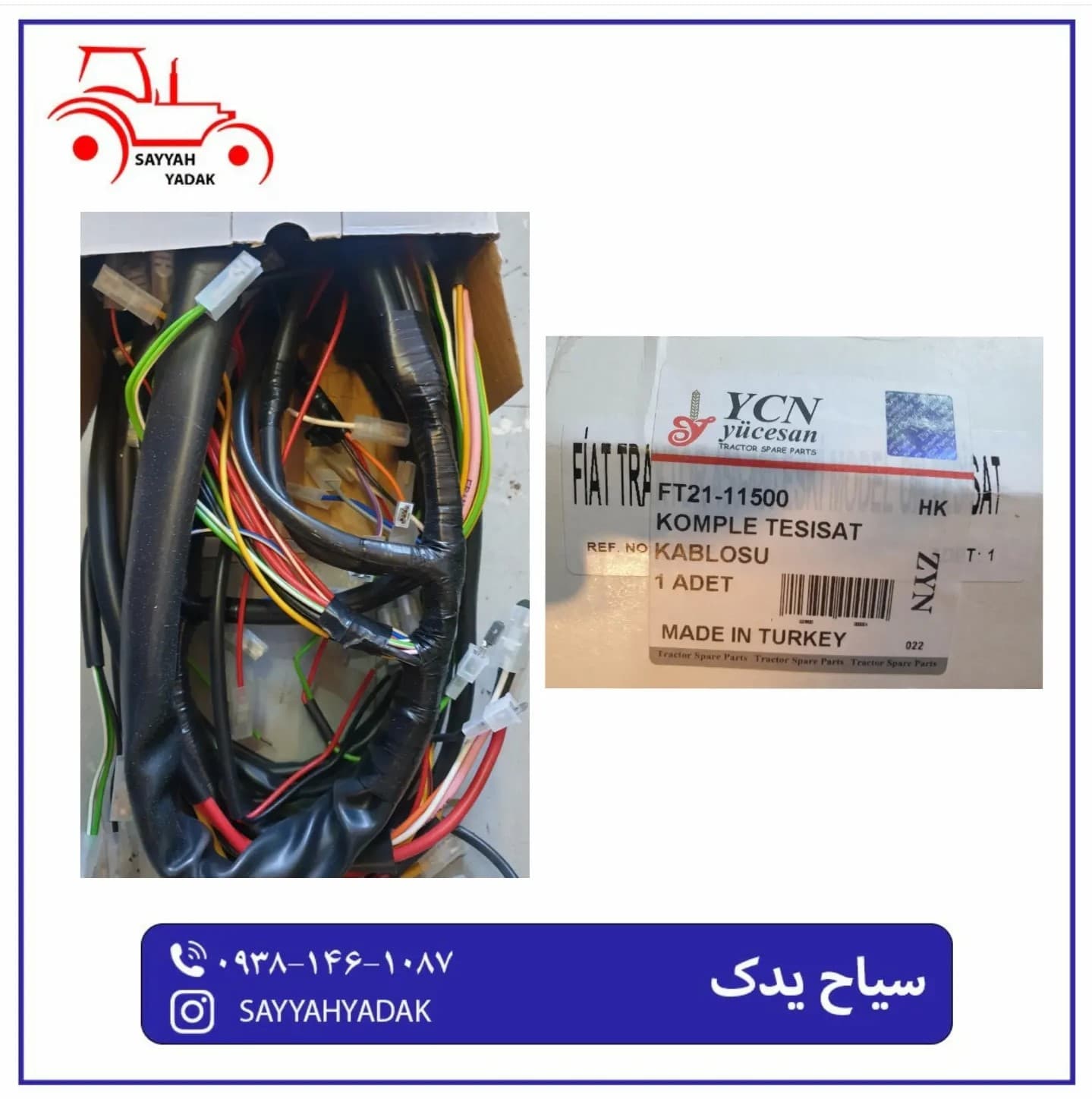 سیم کشی کامل تراکتور فیات 45