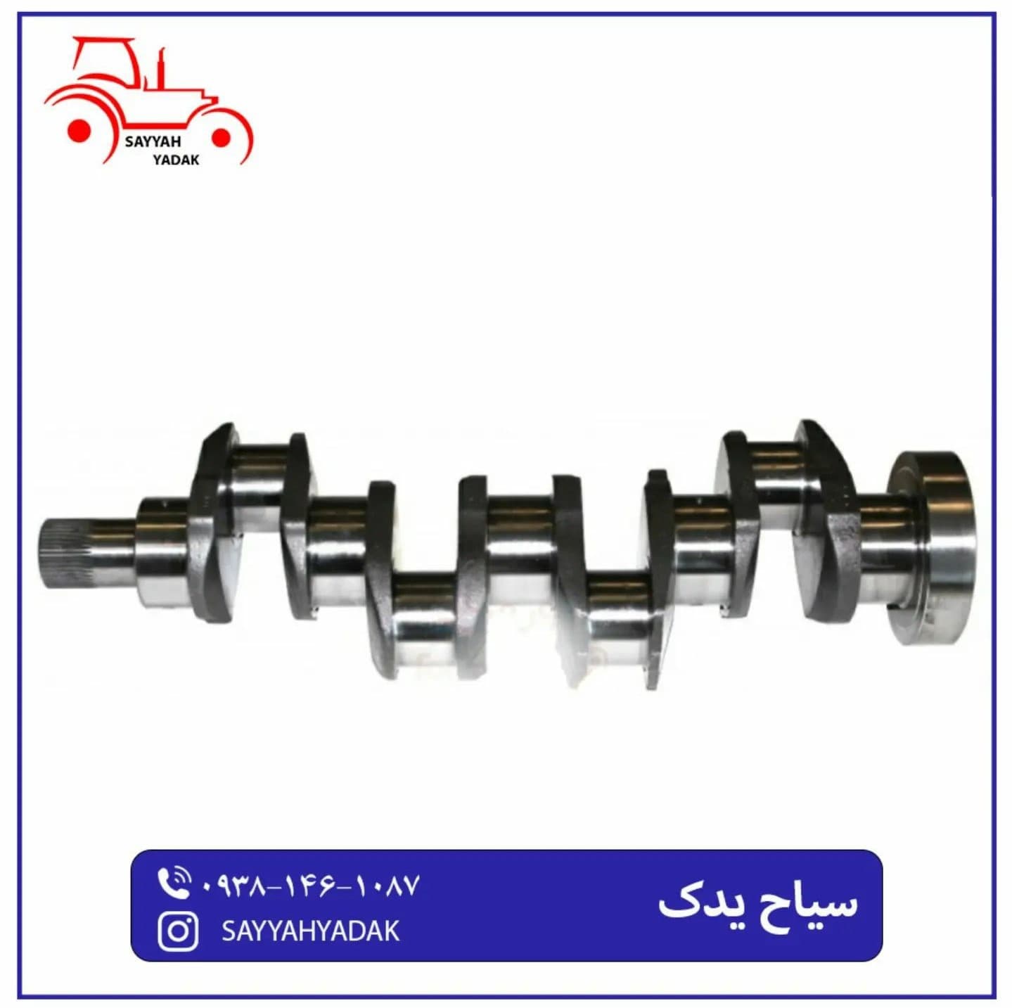 میل لنگ تراکتور فرگوسن 285