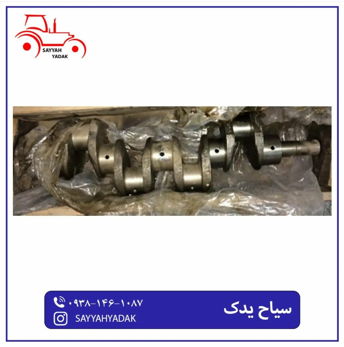 میل لنگ تراکتور رومانی