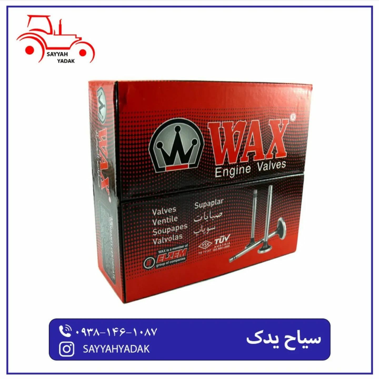 سوپاپ تراکتور فیات 45