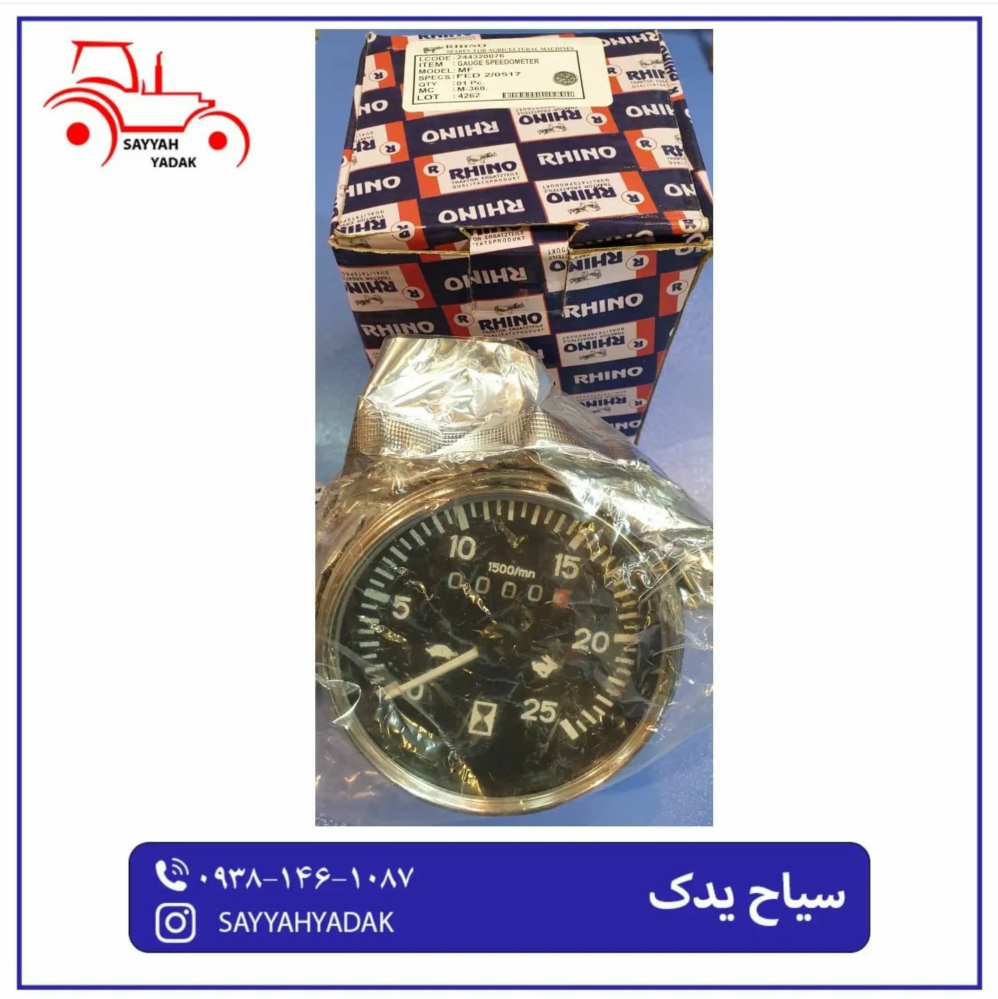 آمپر کیلومتر تراکتور فرگوسن 285