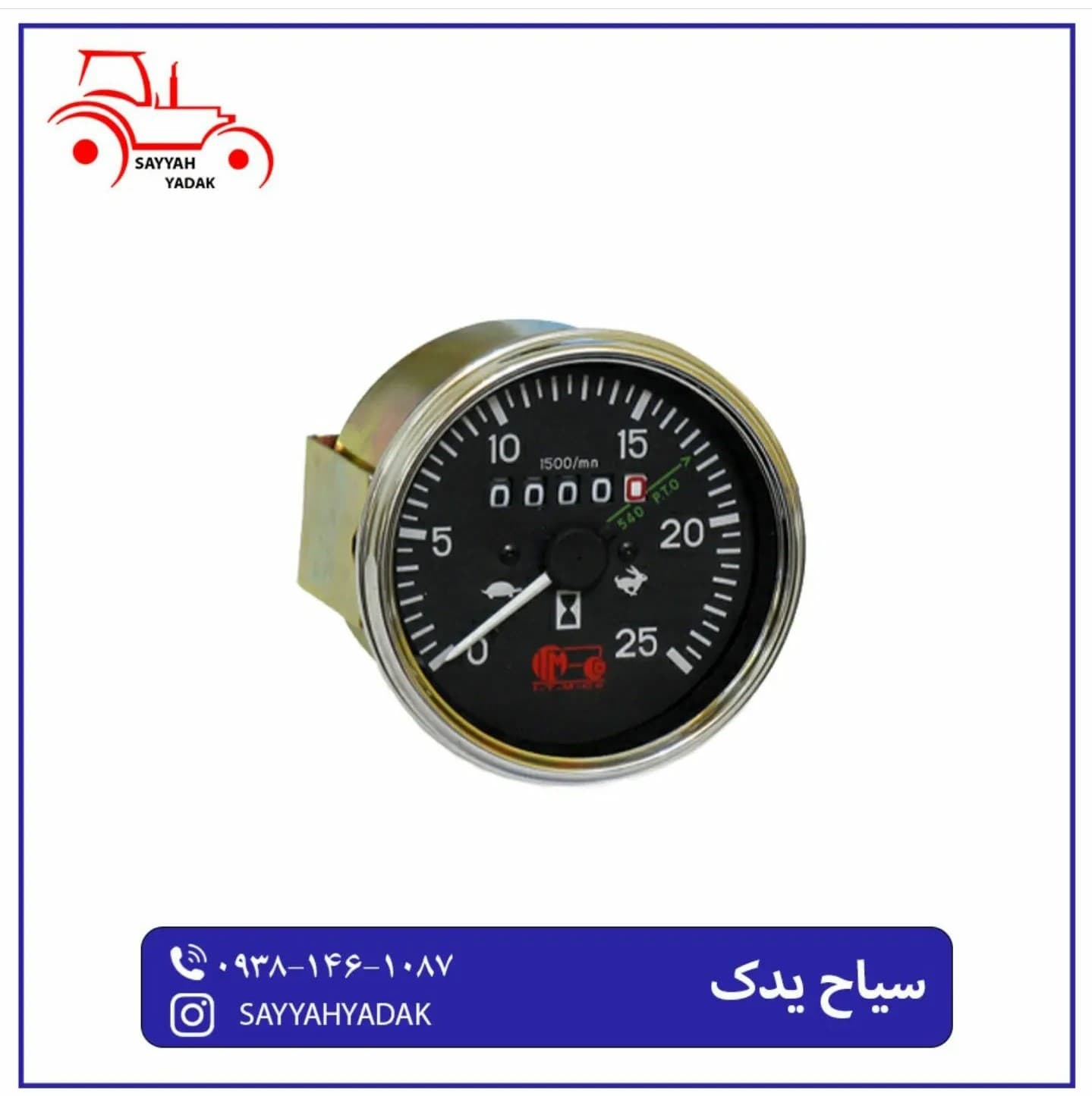 آمپر کیلومتر تراکتور فرگوسن285