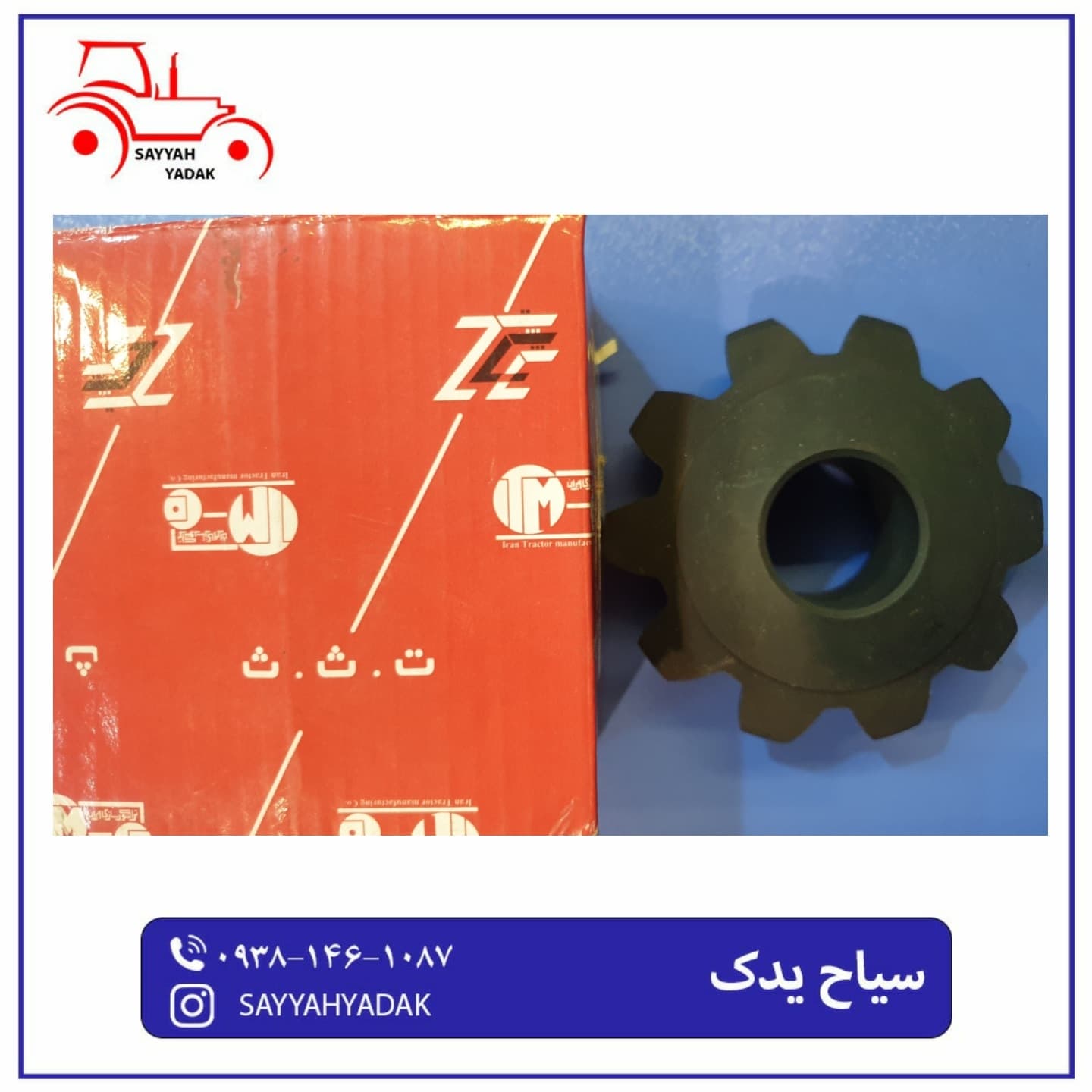 دنده دیشلی کوچک تراکتور فرگوسن 285