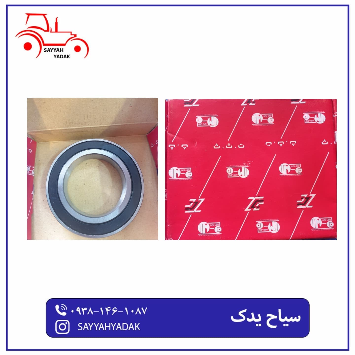 بلبرینگ کلاج تراکتور فرگوسن 285.299