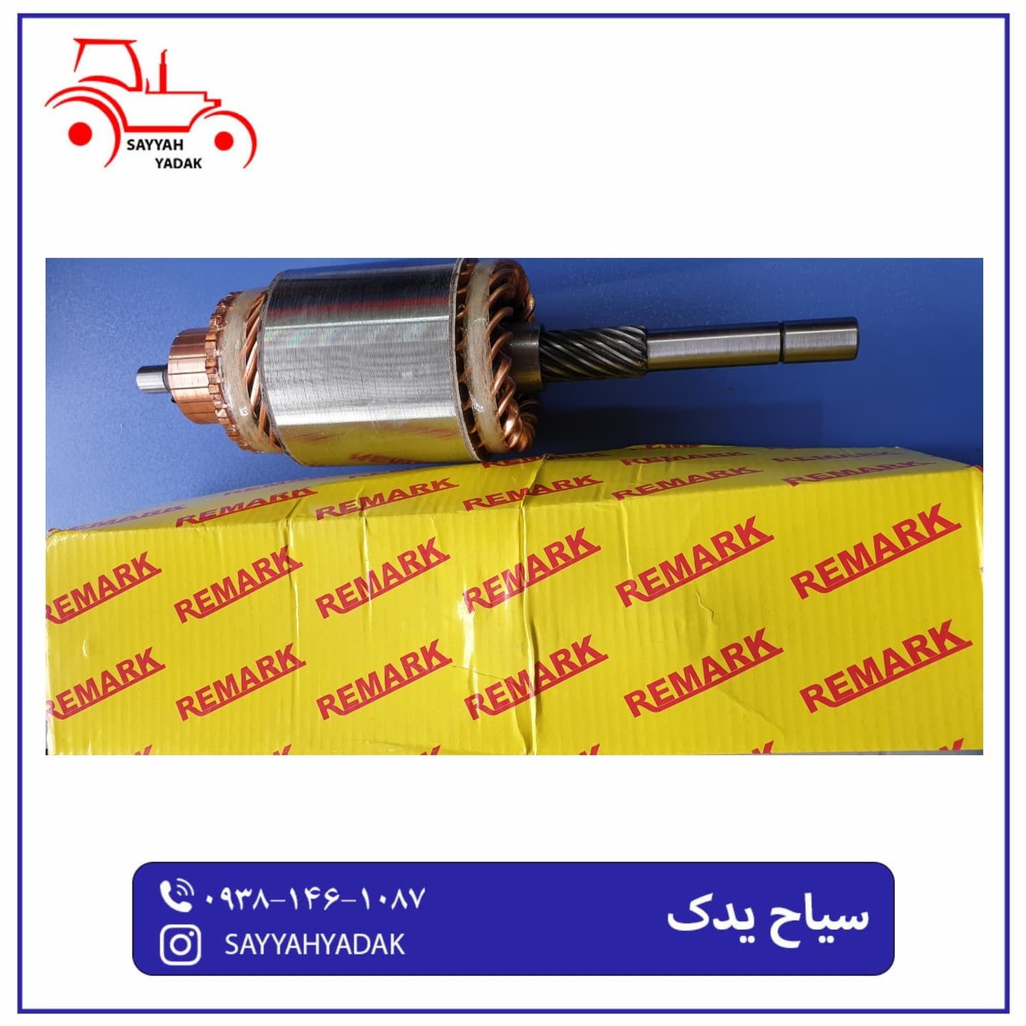 آرمیچر استارت تراکتور فرگوسن 285
