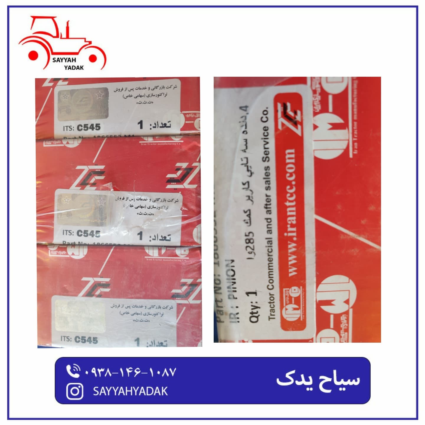 دنده سه تایی کاریر کمک تراکتور فرگوسن 285