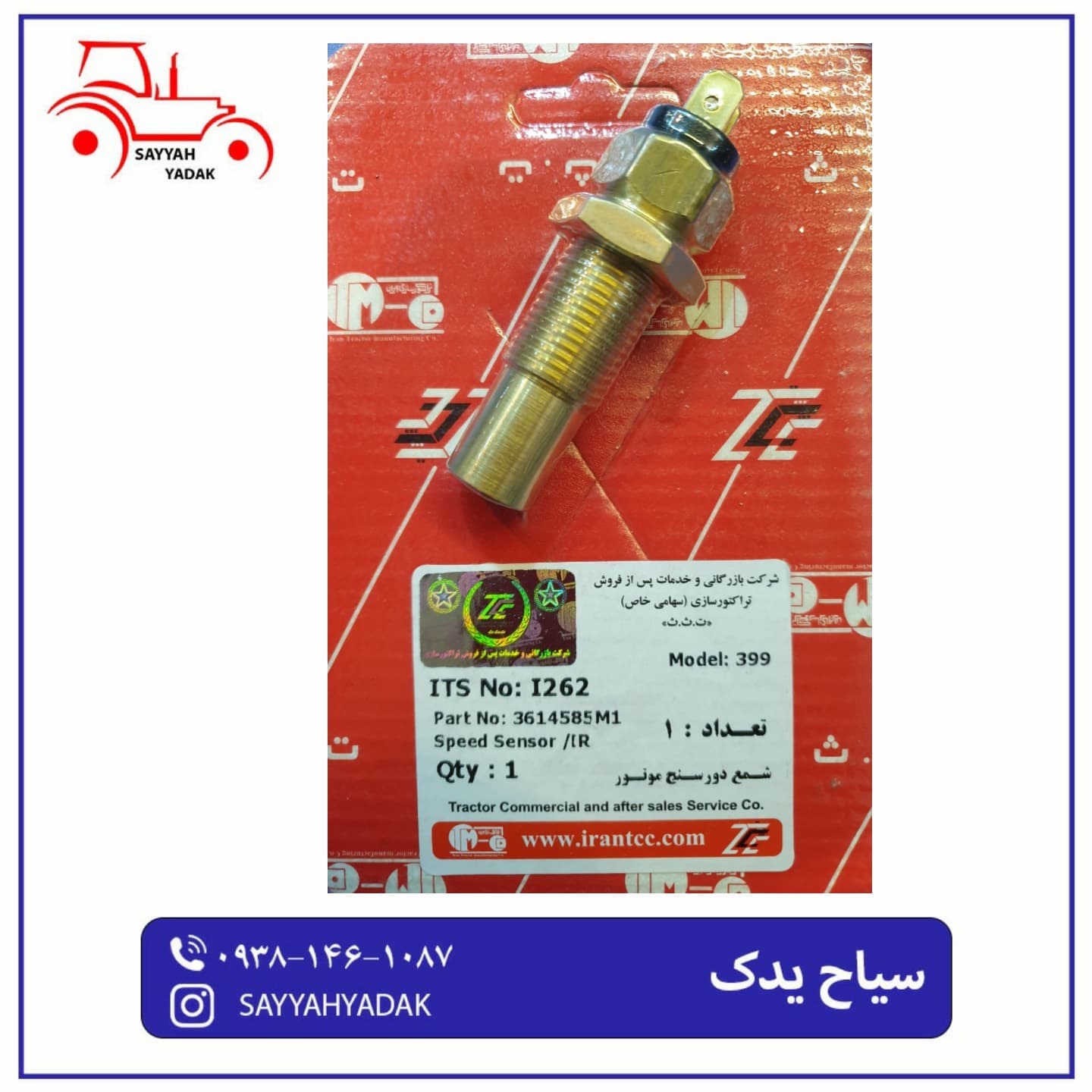 دورسنج موتور تراکتور فرگوسن 399
