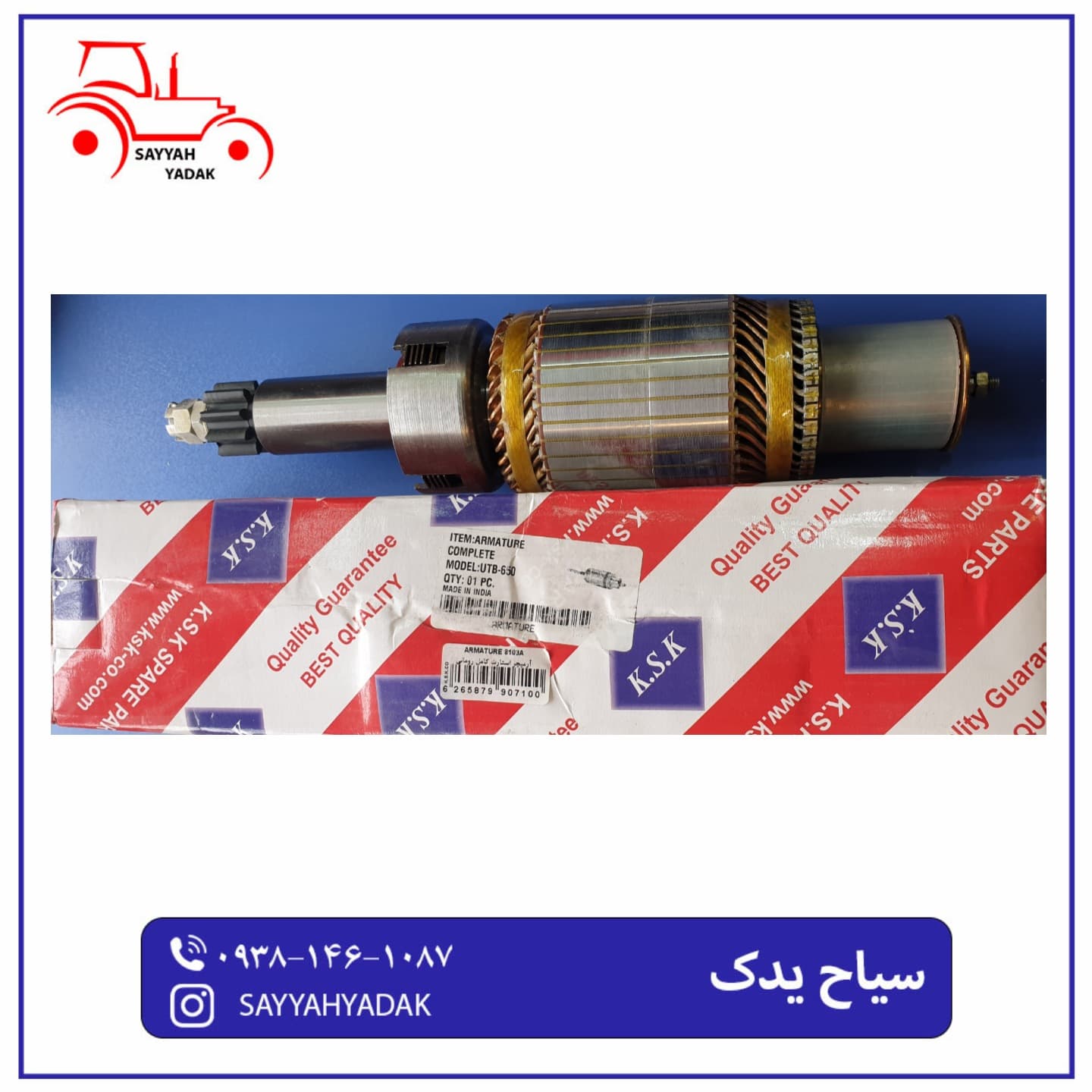 آرمیچر استارت کامل تراکتور رومانی