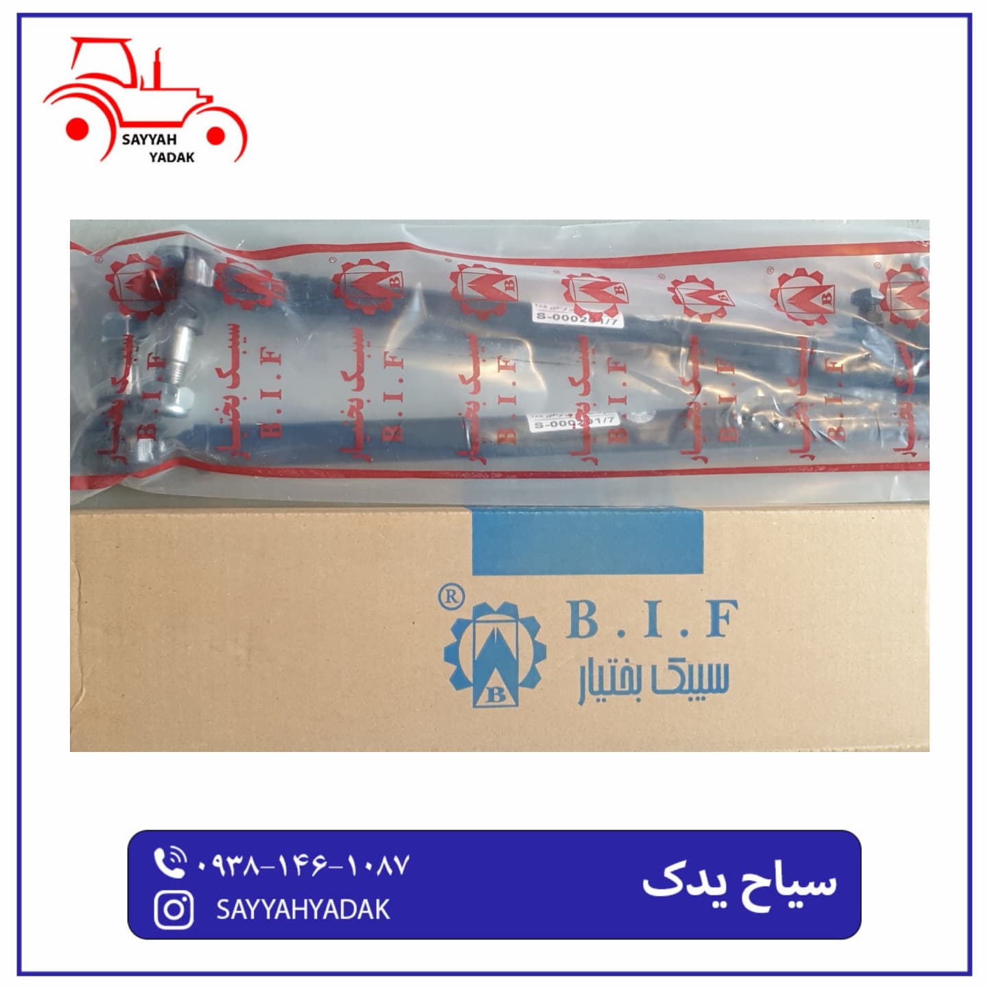 سیبک کامل تراکتور فرگوسن 285