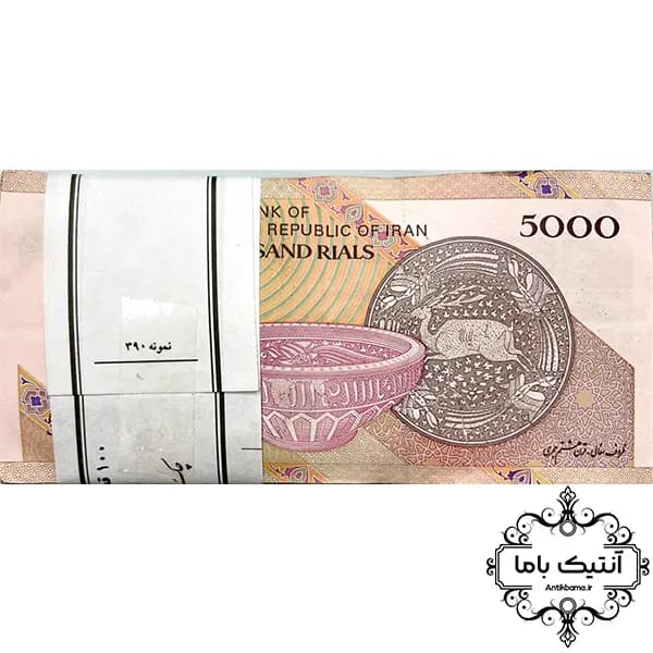 بسته اسکناس 5000ریال کاسه بشقاب مستعمل صد برگی (امضاهای مختلف)کیفیت بالای 50% – جمهوری اسلامی — تصویر ۲