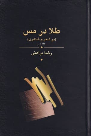 طلا در مس 3 جلدی