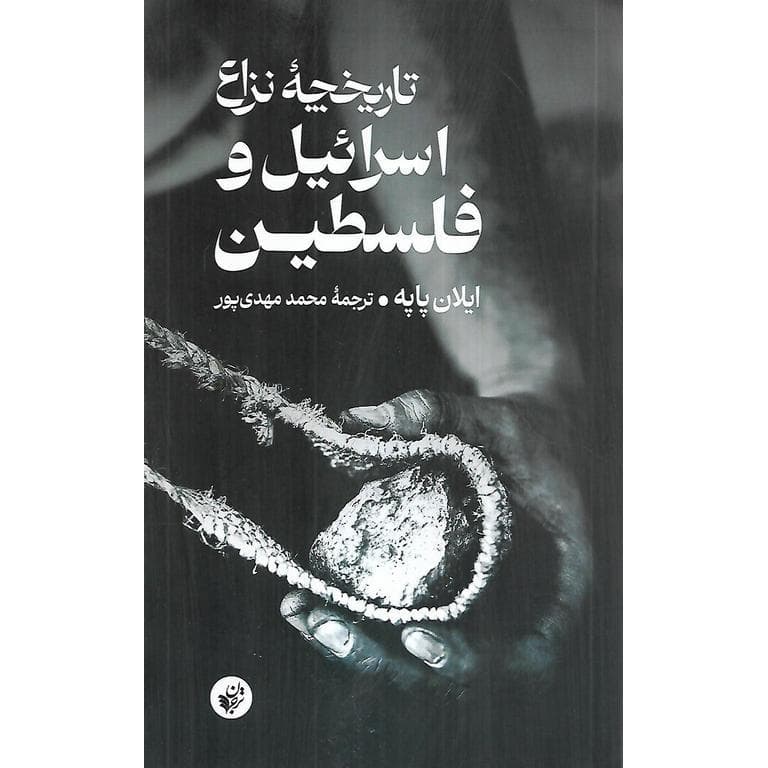 تاریخچه نزاع اسرائیل و فلسطین — تصویر ۲