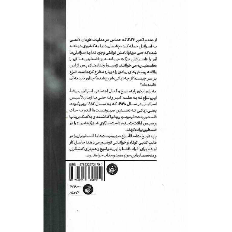 تاریخچه نزاع اسرائیل و فلسطین — تصویر ۳