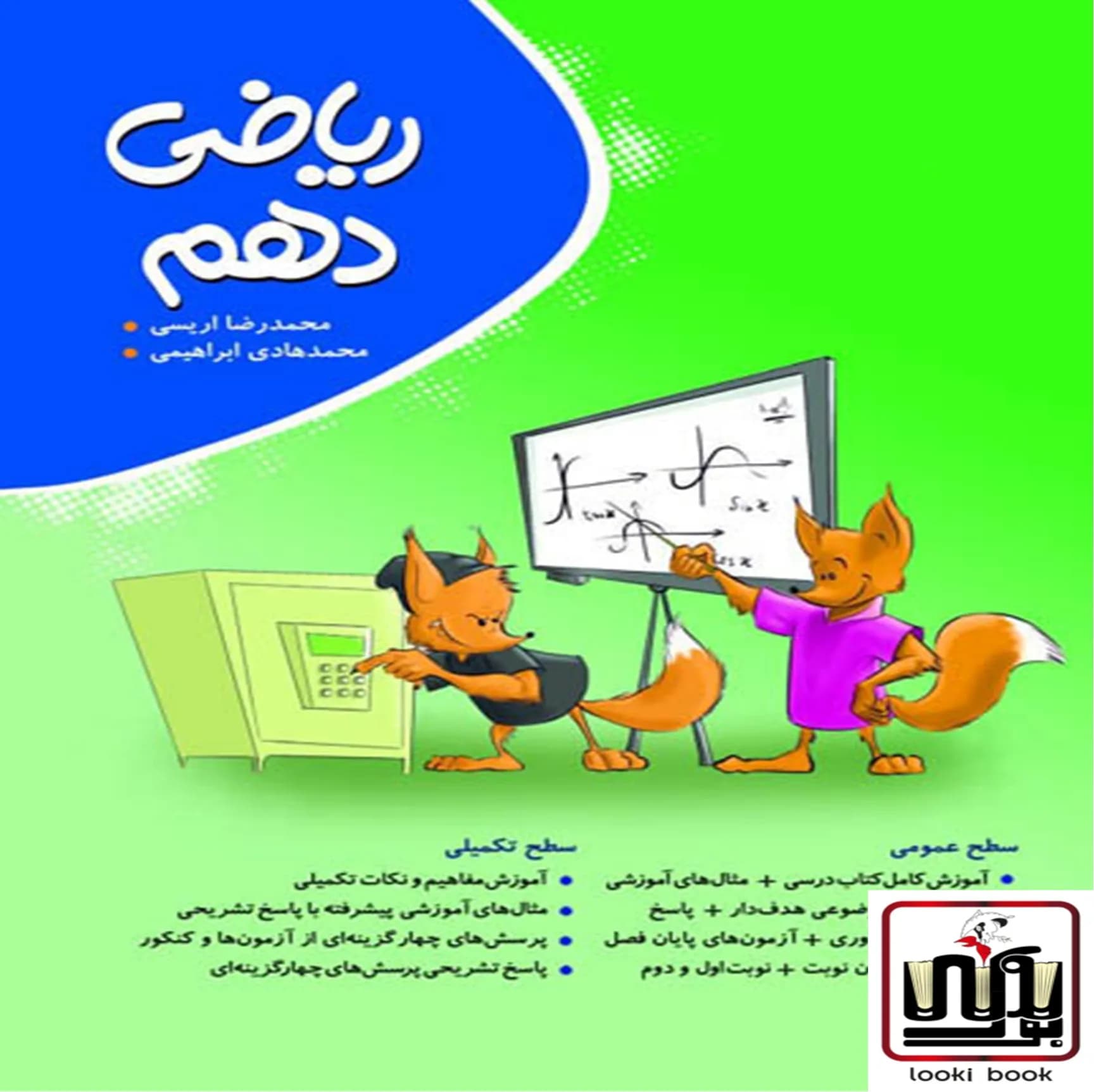 ریاضی دهم کامل نهنگ