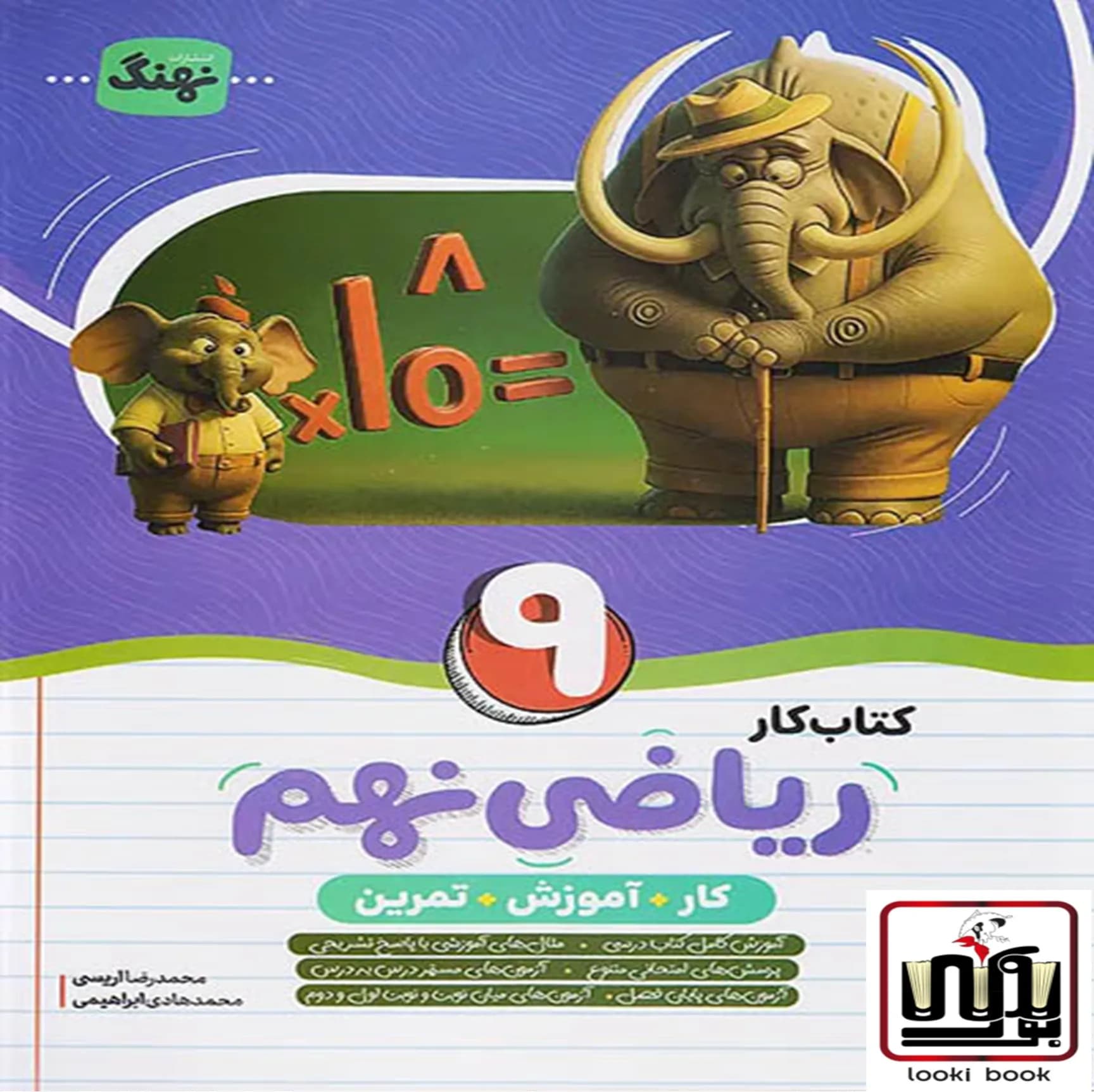کار و آموزش و تمرین ریاضی نهم نهنگ
