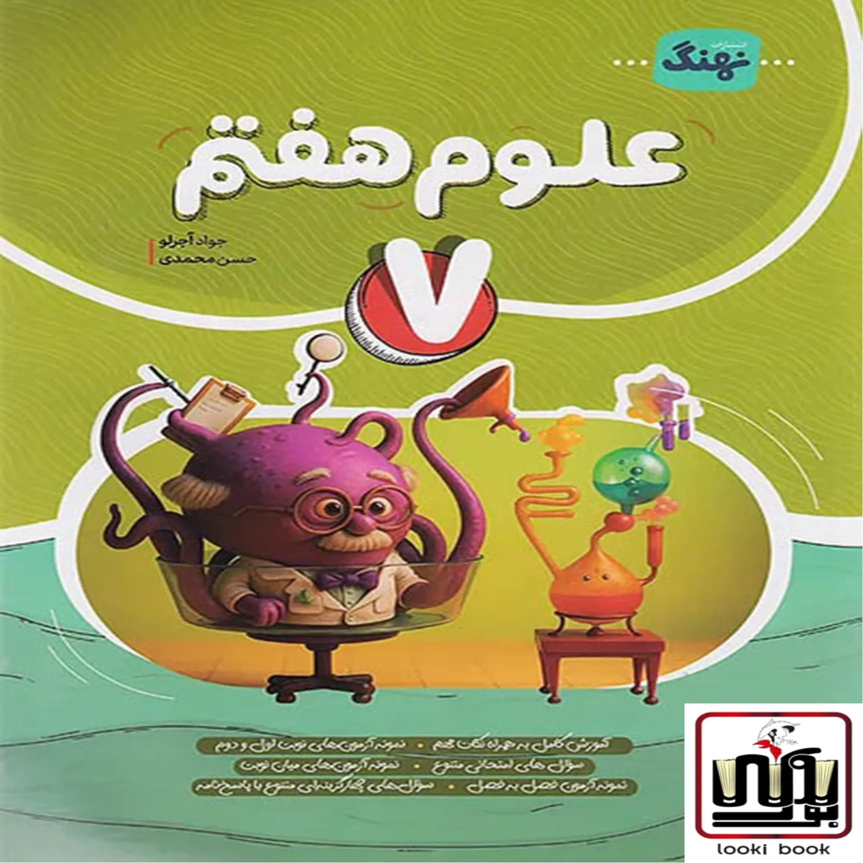 علوم هفتم کامل نهنگ