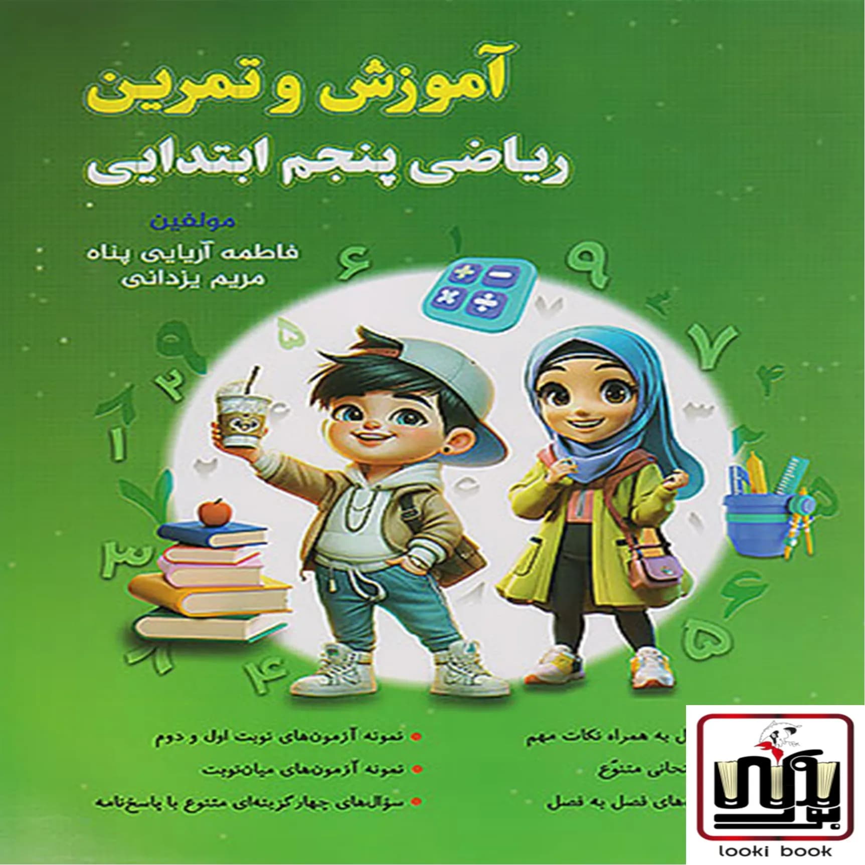 آموزش و تمرین ریاضی پنجم نهنگ