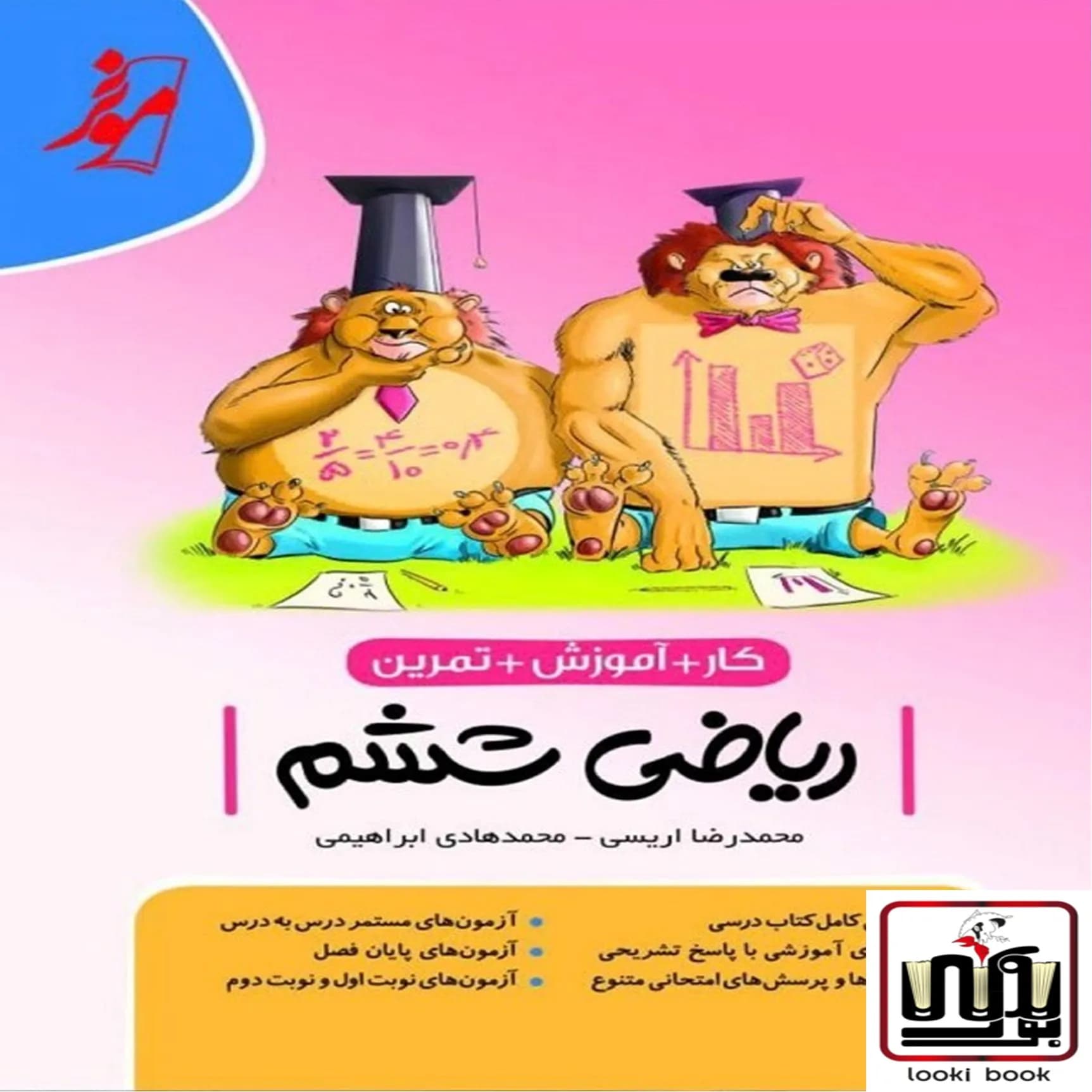 کار و آموزش و تمرین ریاضی ششم نهنگ