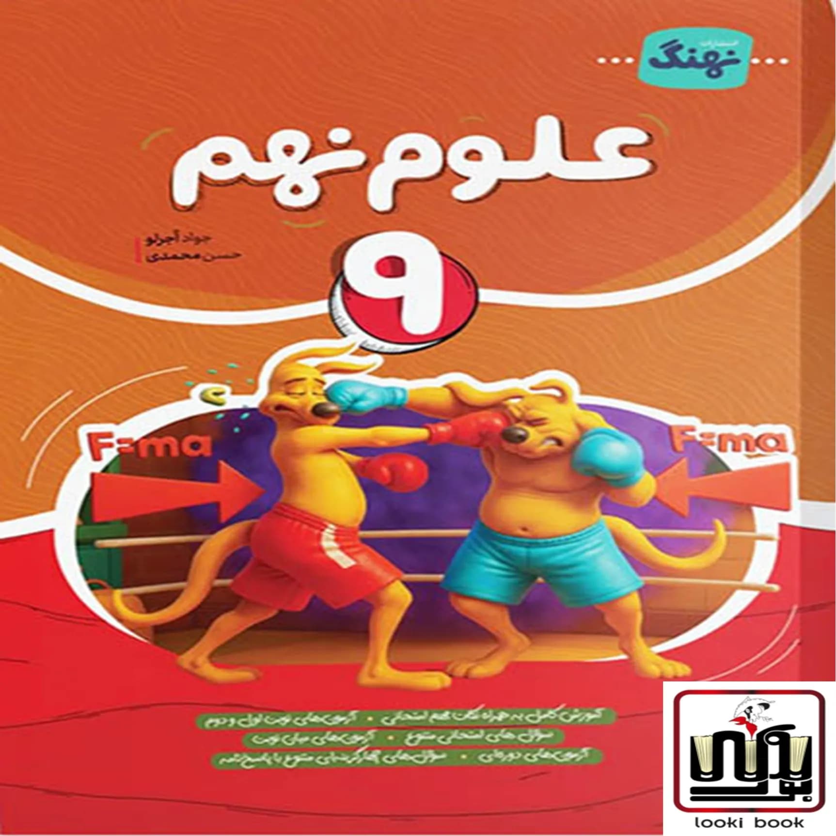 علوم نهم کامل نهنگ