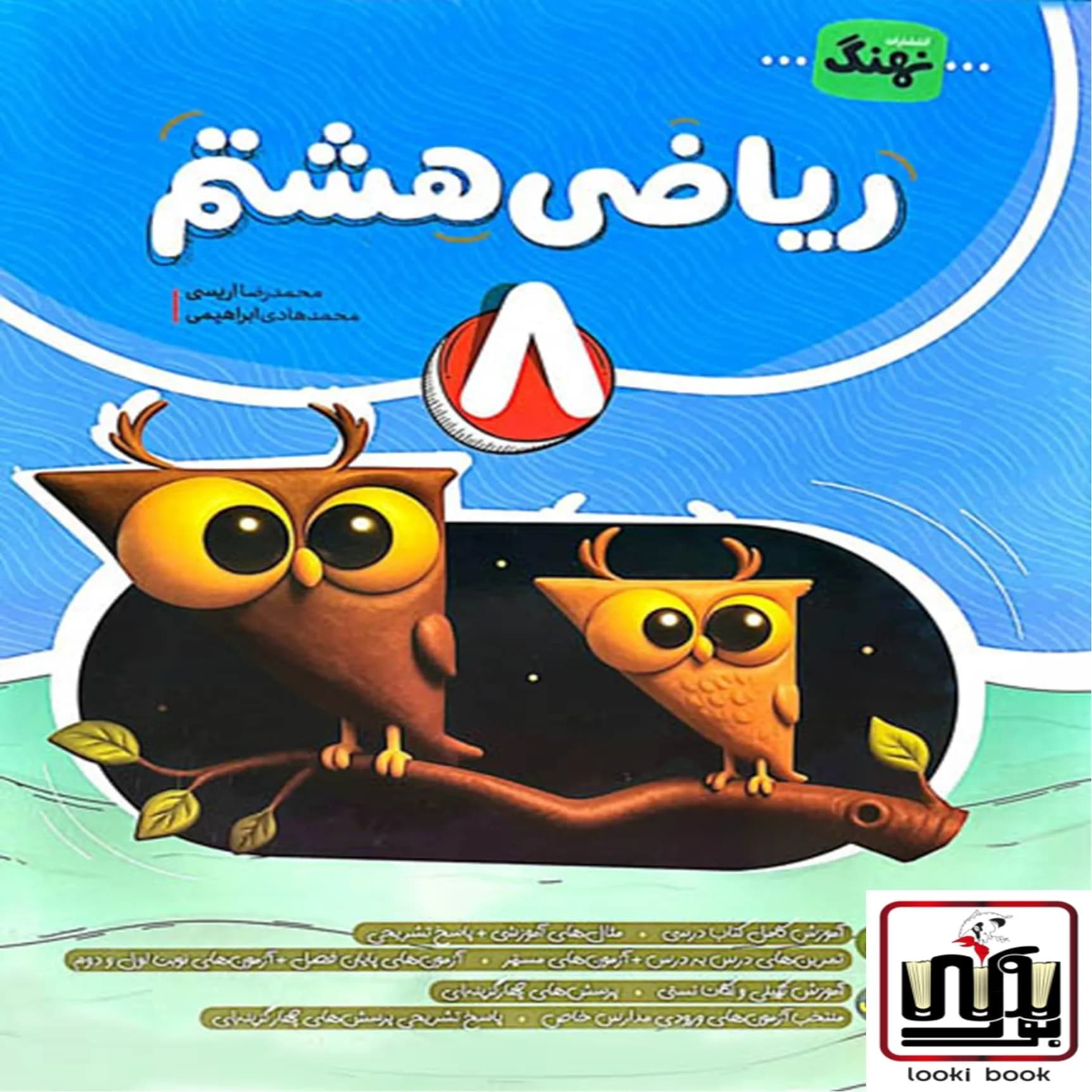 ریاضی هشتم کامل نهنگ