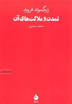 تمدن و ملالت های آن — تصویر ۲
