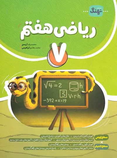 ریاضی هفتم کامل نهنگ — تصویر ۲