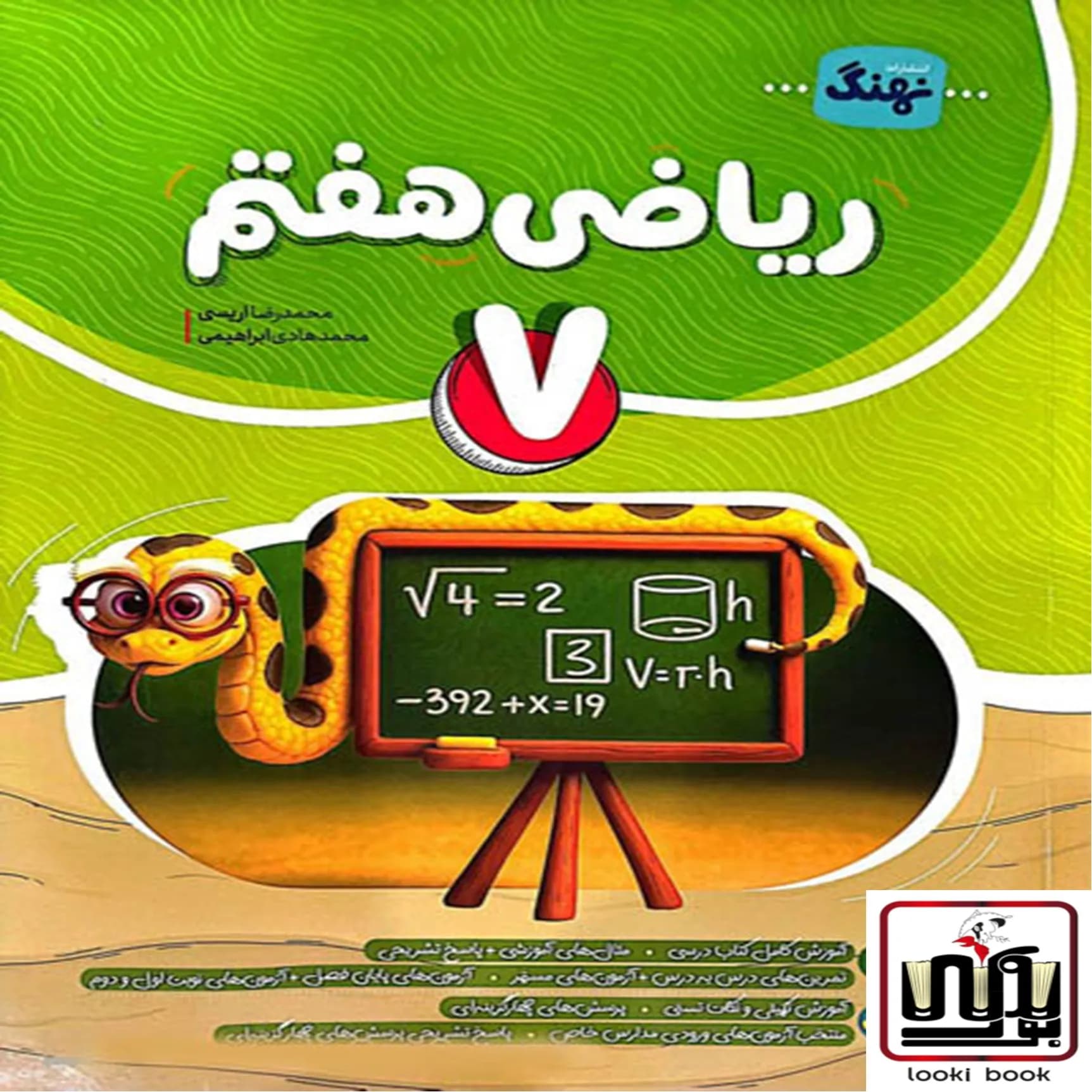 ریاضی هفتم کامل نهنگ