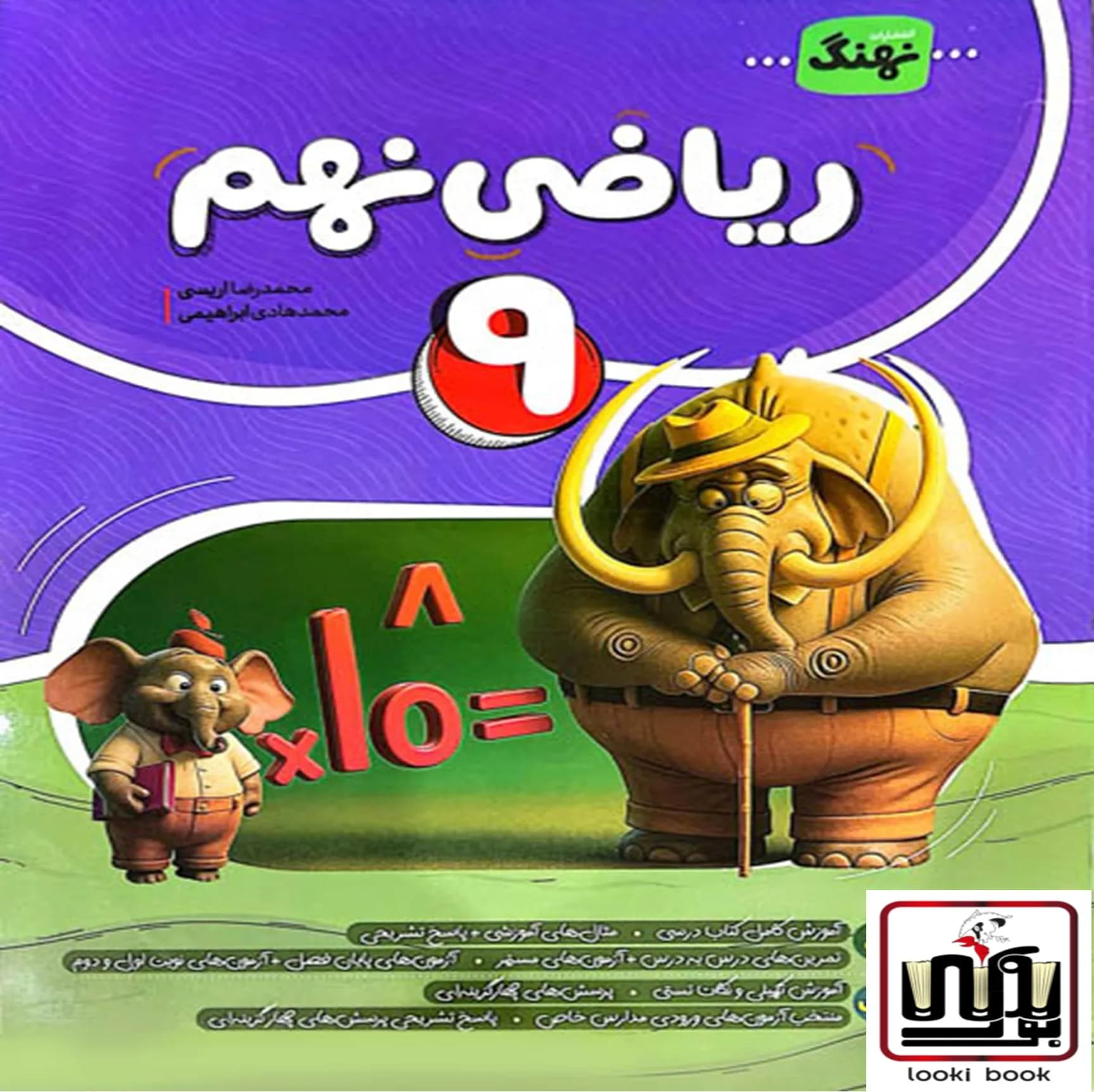 ریاضی نهم کامل نهنگ