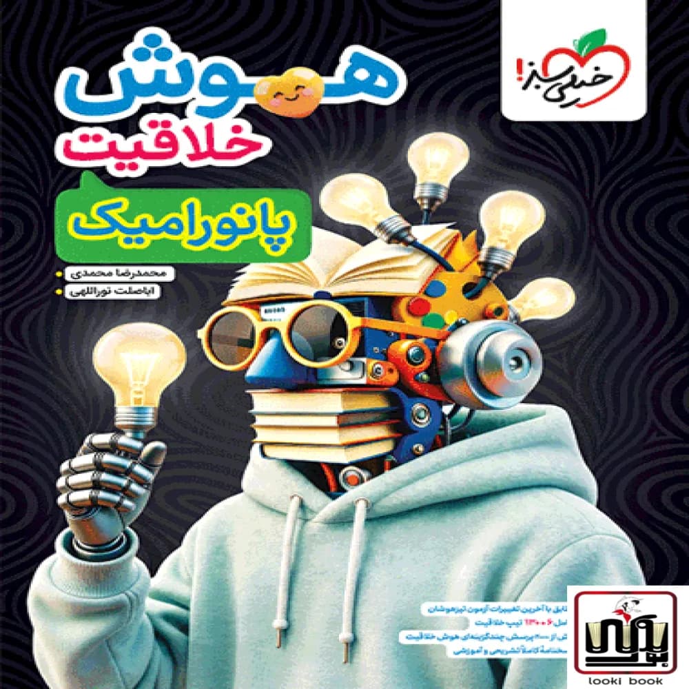 هوش و خلاقیت پانورامیک ششم خیلی سبز