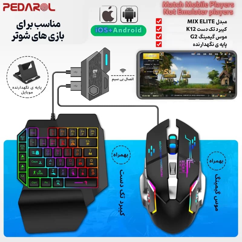 ست کیبورد و ماوس گیمینگ موبایل مدل Mix Elite — تصویر ۴