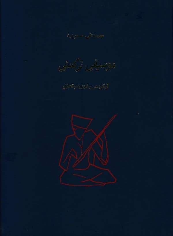 موسیقی ترکمنی