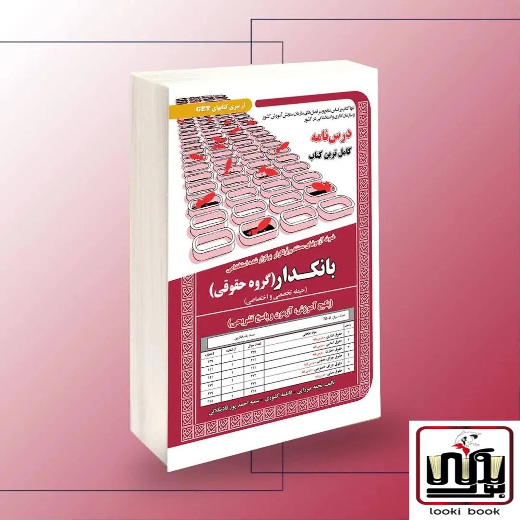 استخدامی بانکدار گروه حقوقی (حیطه تخصصی و اختصاصی) سامان سنجش