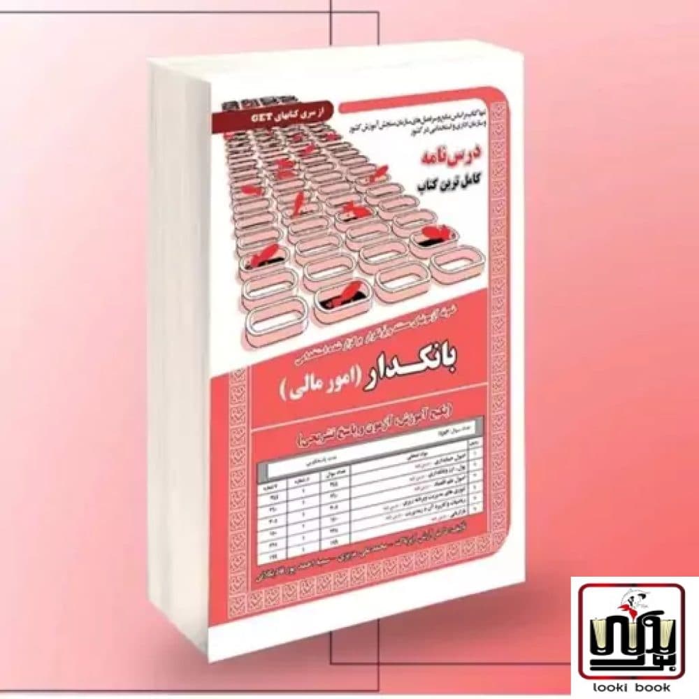 استخدامی بانکدار(امور مالی)،آموزش سامان سنجش