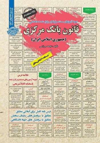 کتاب استخدامی قانون بانک مرکزی سامان سنجش — تصویر ۳
