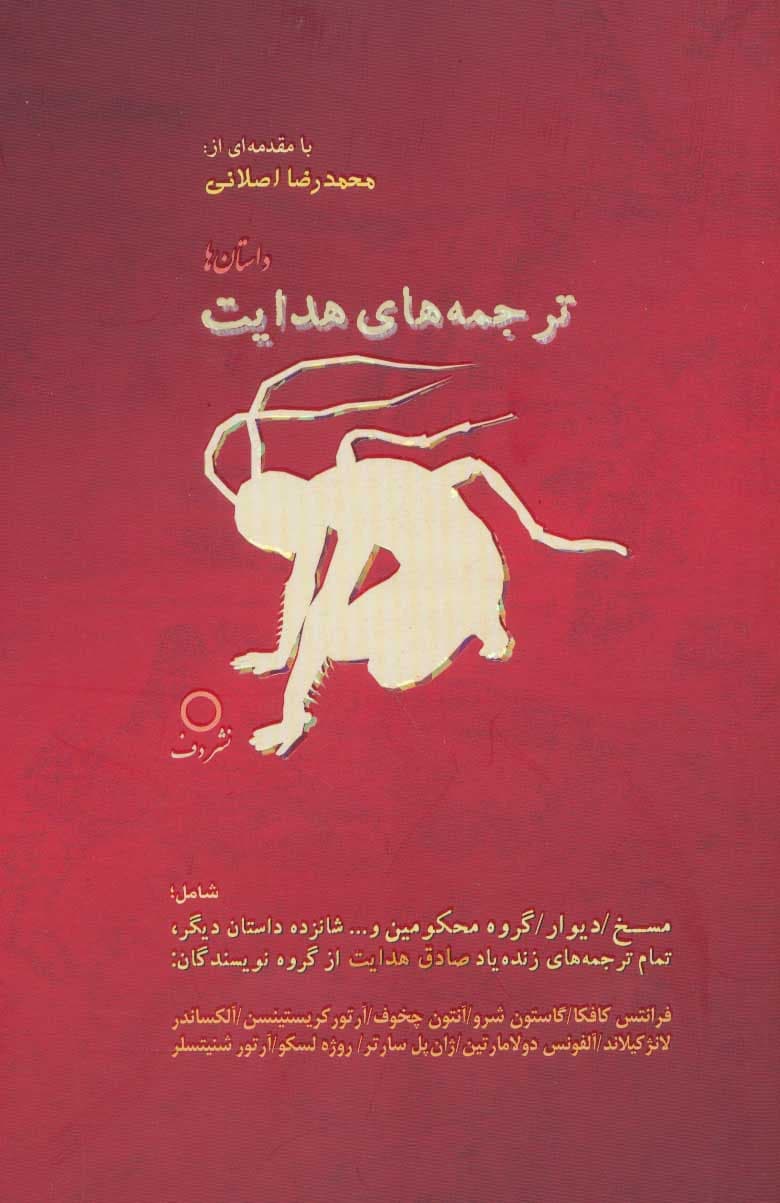 ترجمه های هدایت — تصویر ۲