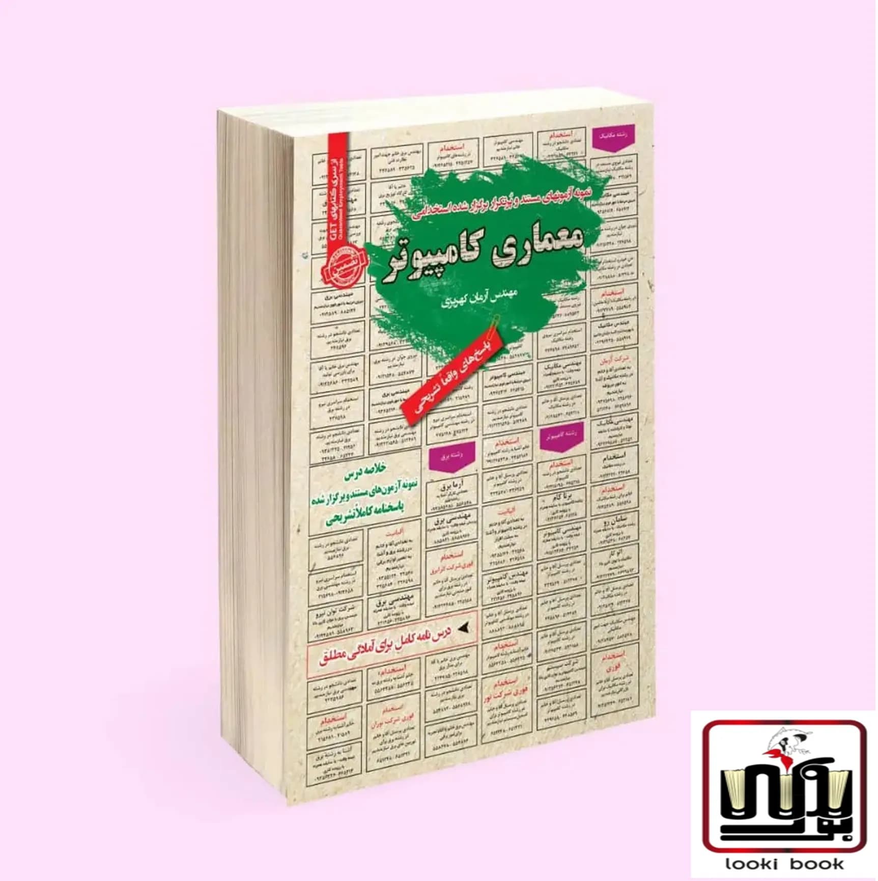 استخدامی معماری کامپیوتر سامان سنجش