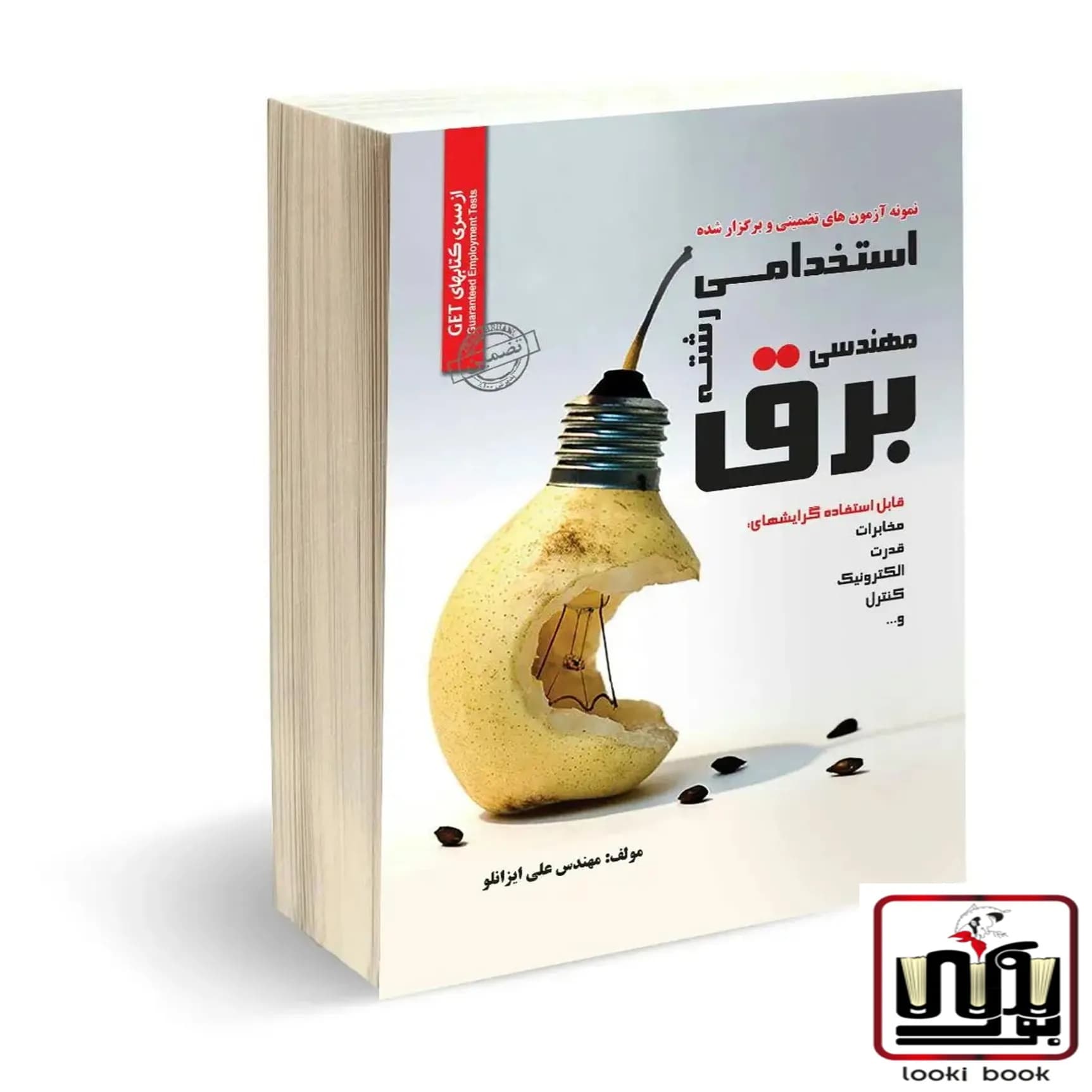 استخدامی رشته مهندسی برق سامان سنجش — تصویر ۲