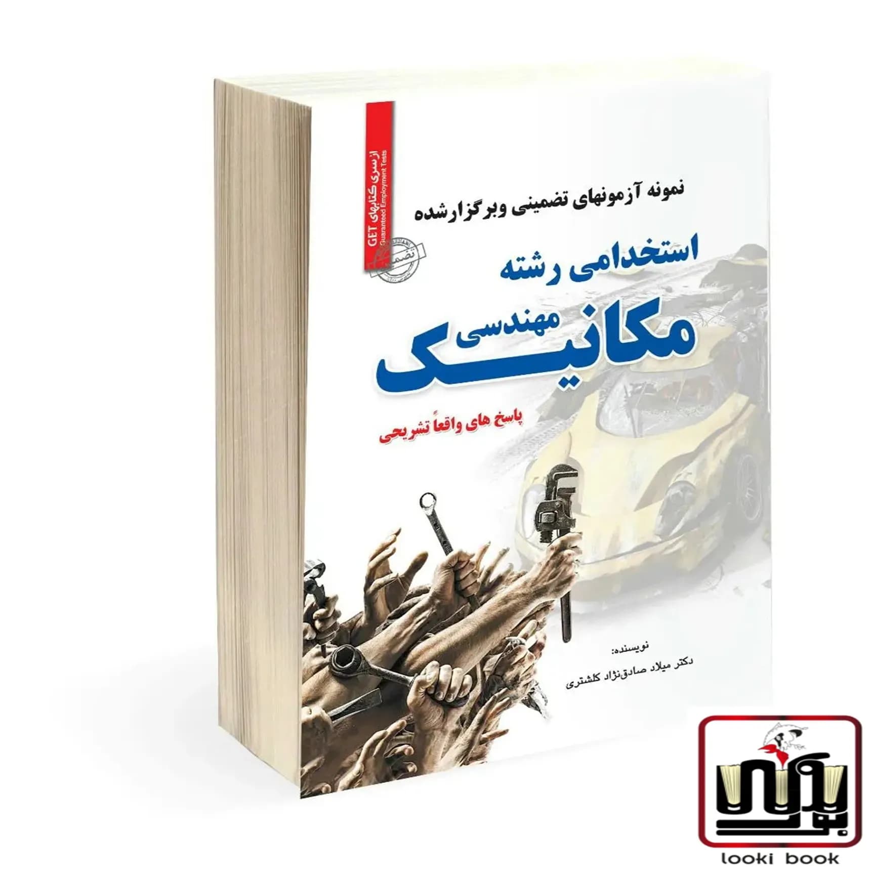 استخدامی رشته مهندسی مکانیک سامان سنجش