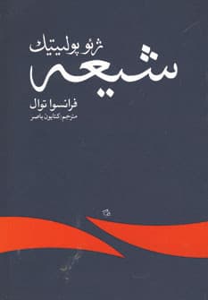 شیعه