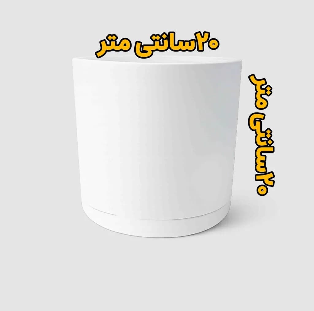 گلدان کلاسیک مدل استوانه سایز ۲۰ سانتی متر — تصویر ۳