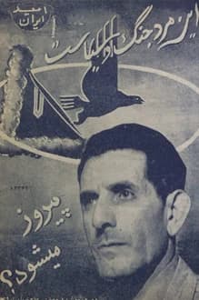 مجله امید ایران – شماره 25 – 27 خرداد 1329