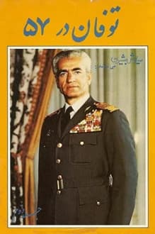کتاب توفان در 57 – جلد دوم – نویسنده سیاوش بشیری