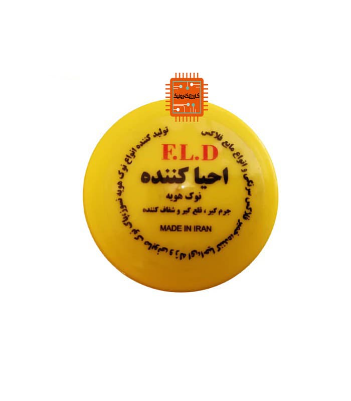 احیا کننده نوک هویه FLD — تصویر ۲