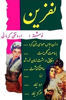 کتاب نفرین – نویسنده ارونقی کرمانی