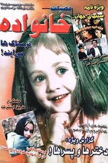 مجله خانواده سبز – شماره 75 – 15 تیر 1382