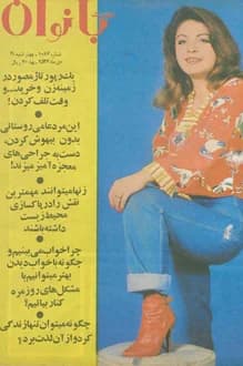 مجله اطلاعات بانوان – شماره 1066 – 21 دی 1356